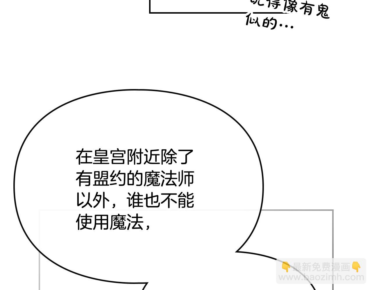 🍔恋爱手游的男主都很危险 第76话 无名尸 第36页