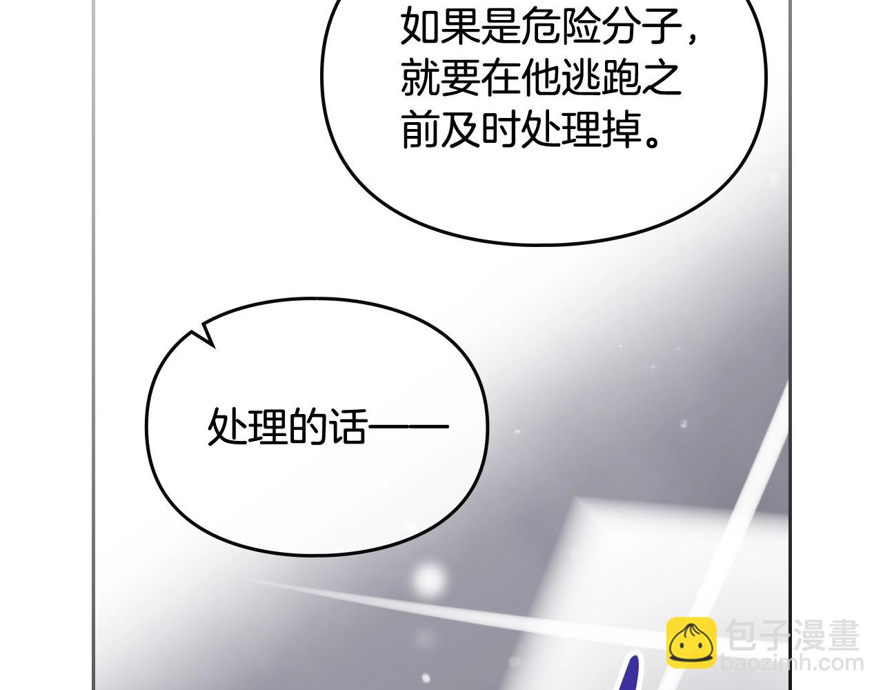 🍔恋爱手游的男主都很危险 第76话 无名尸 第37页