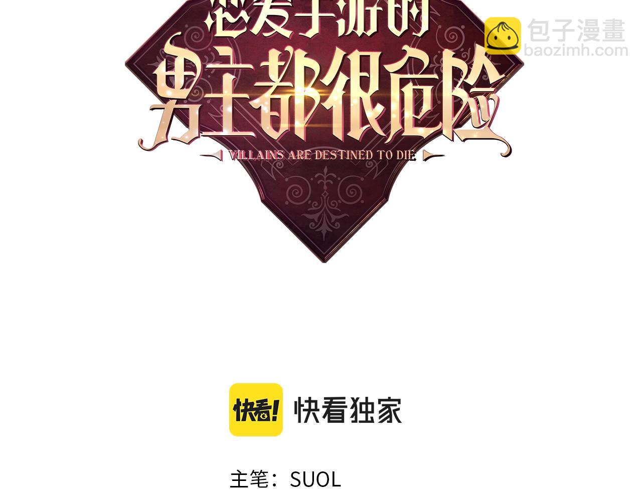 🍔恋爱手游的男主都很危险 第76话 无名尸 第8页