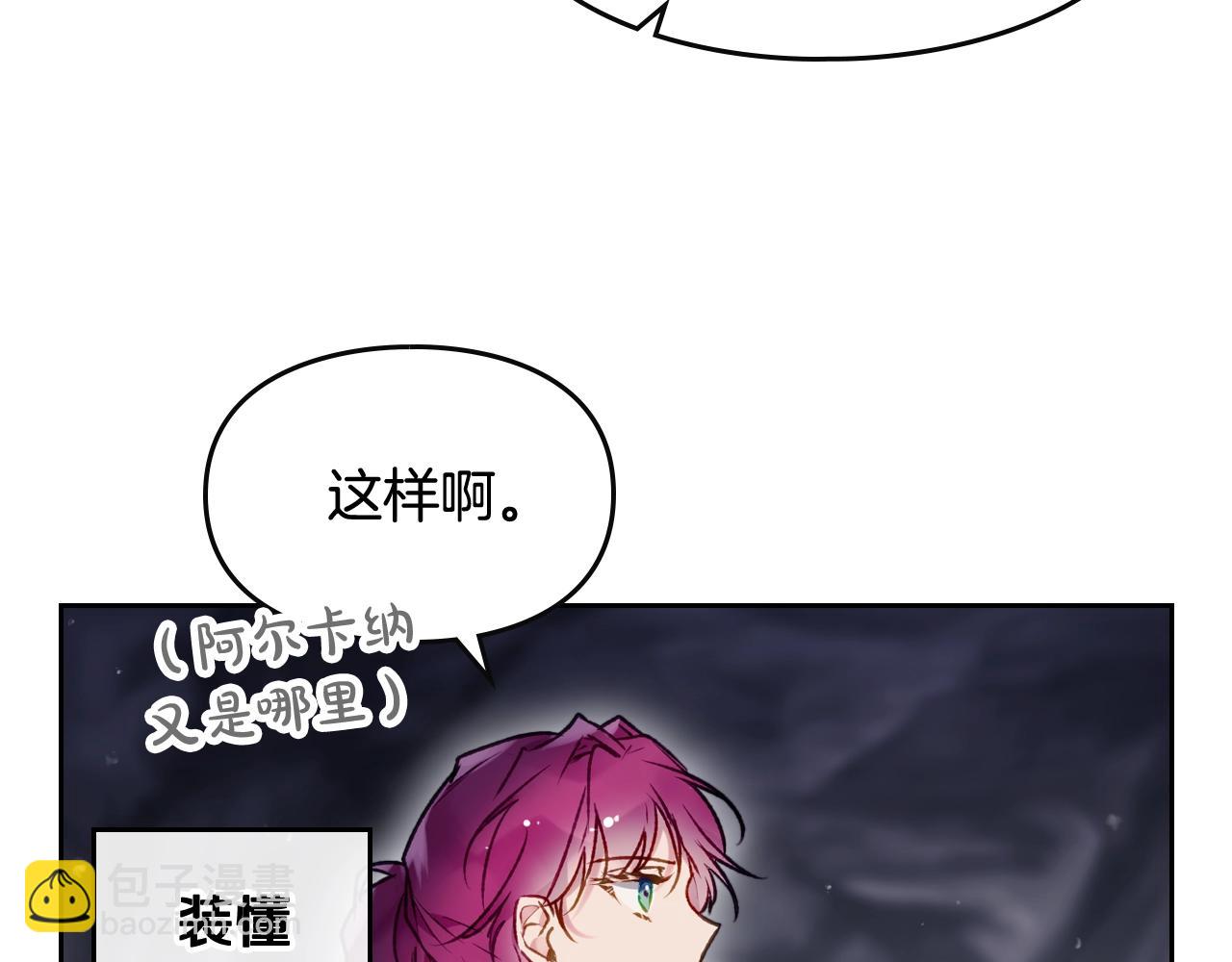 🍔恋爱手游的男主都很危险 第78话 逮捕 第13页
