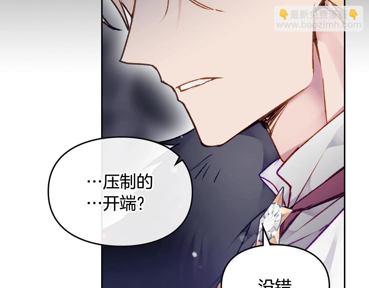 🍔恋爱手游的男主都很危险 第78话 逮捕 第20页