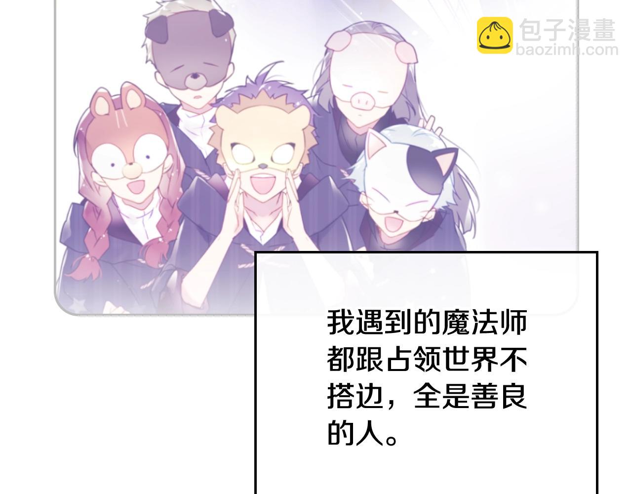 🍔恋爱手游的男主都很危险 第78话 逮捕 第34页