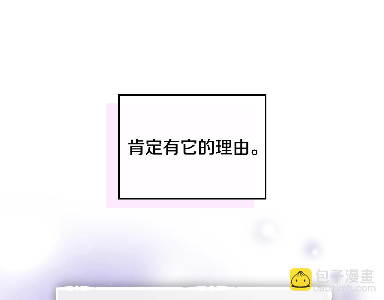 🍔恋爱手游的男主都很危险 第78话 逮捕 第44页
