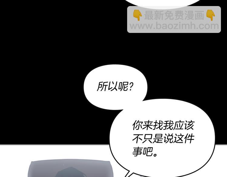 🍔恋爱手游的男主都很危险 第6话 完成隐藏任务？ 第18页