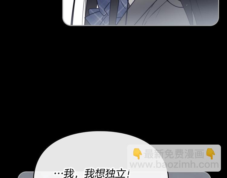 🍔恋爱手游的男主都很危险 第6话 完成隐藏任务？ 第21页
