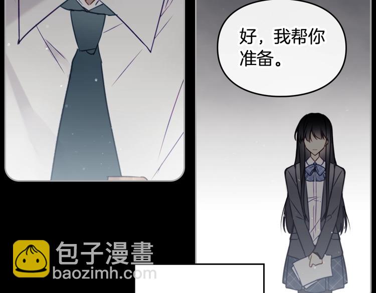 🍔恋爱手游的男主都很危险 第6话 完成隐藏任务？ 第24页