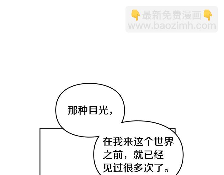 🍔恋爱手游的男主都很危险 第6话 完成隐藏任务？ 第34页