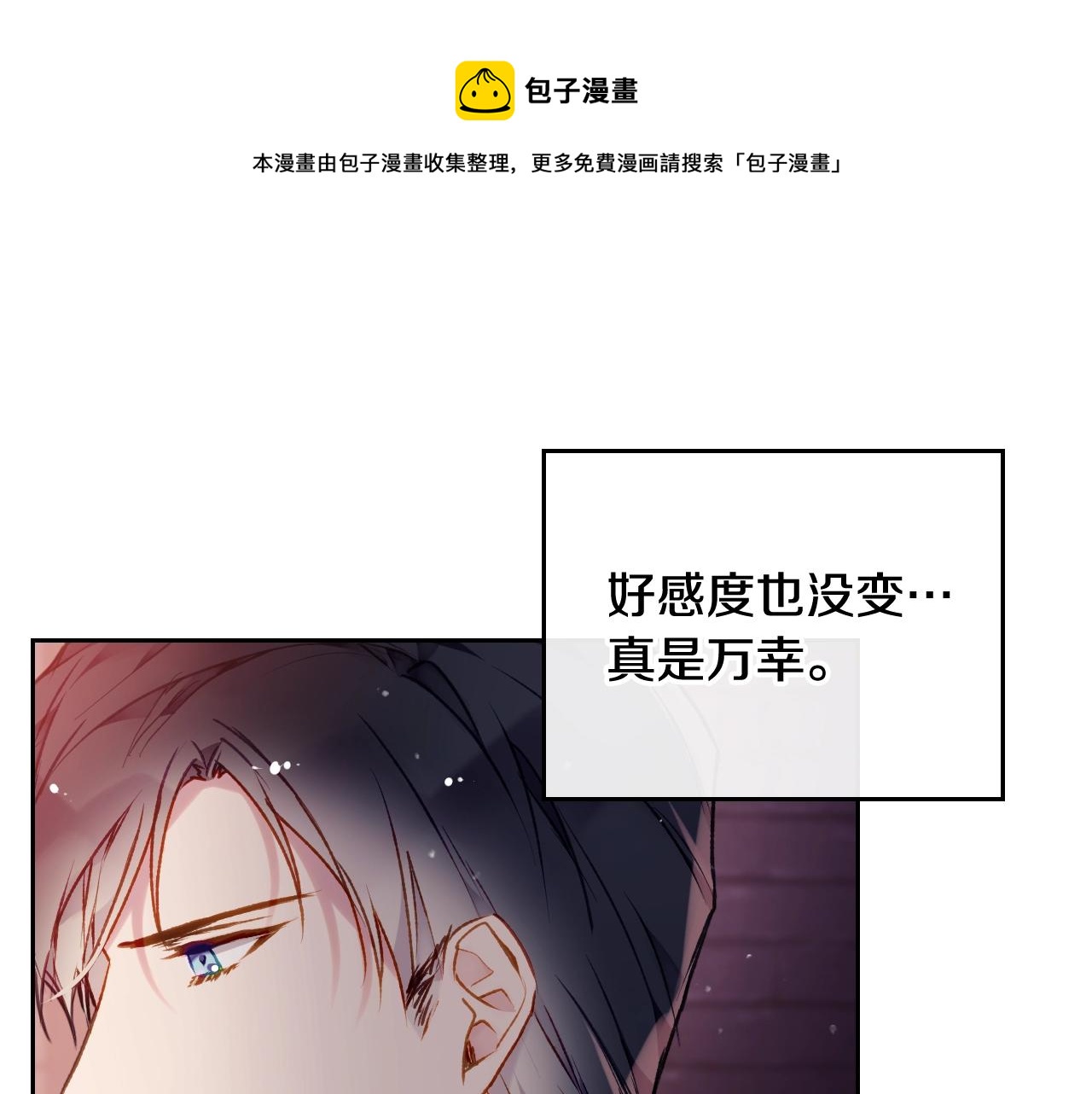 🍔恋爱手游的男主都很危险 第80话 谁疯了？ 第1页