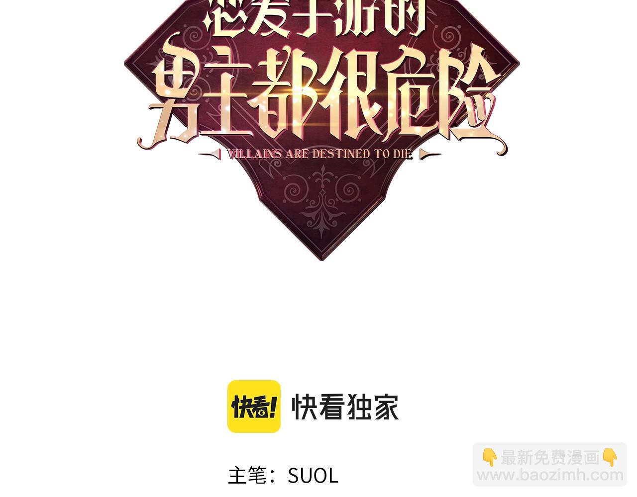 🍔恋爱手游的男主都很危险 第80话 谁疯了？ 第10页