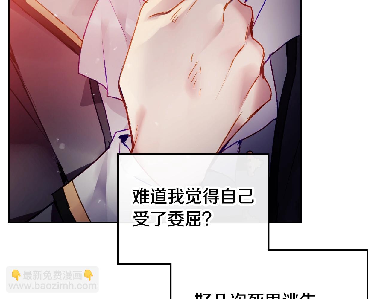 🍔恋爱手游的男主都很危险 第80话 谁疯了？ 第13页