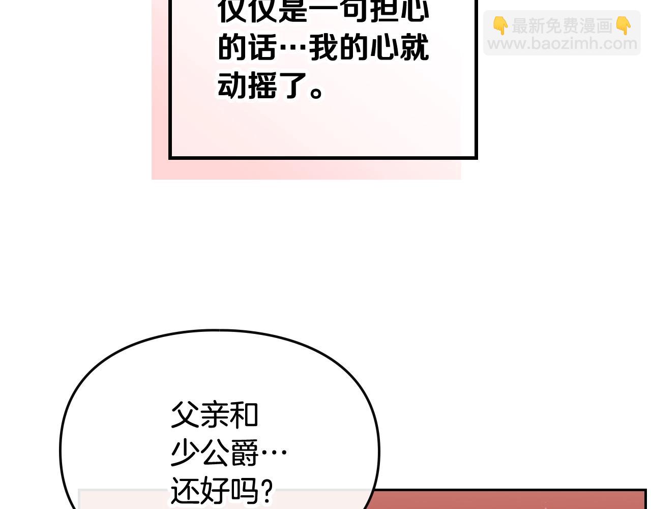 🍔恋爱手游的男主都很危险 第80话 谁疯了？ 第15页
