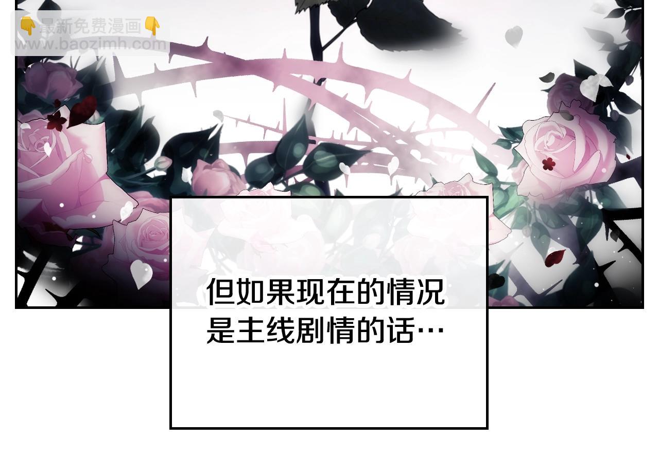 🍔恋爱手游的男主都很危险 第80话 谁疯了？ 第23页