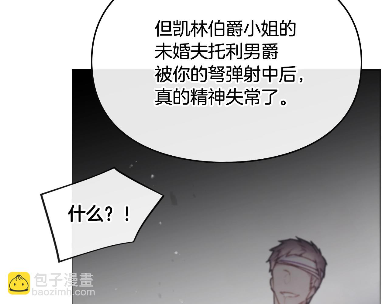 🍔恋爱手游的男主都很危险 第80话 谁疯了？ 第41页