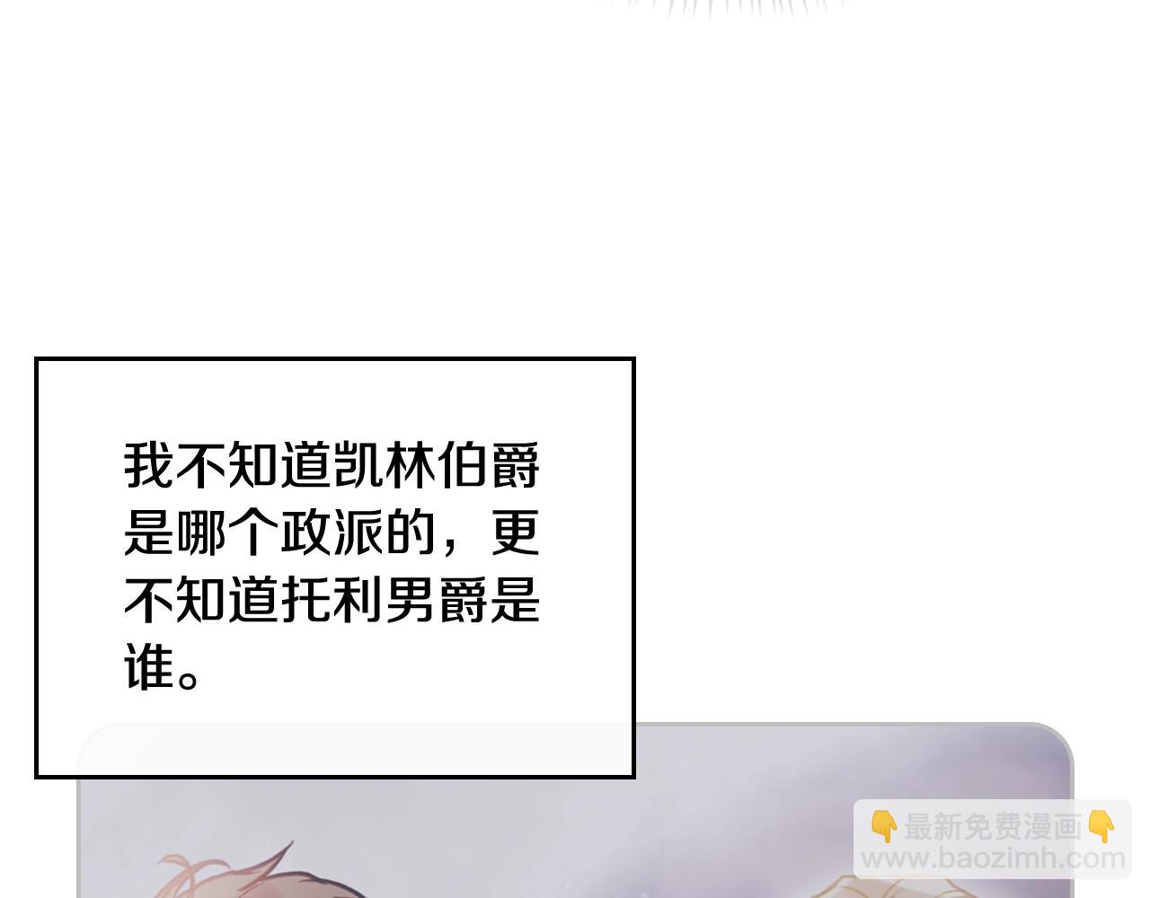 🍔恋爱手游的男主都很危险 第80话 谁疯了？ 第46页