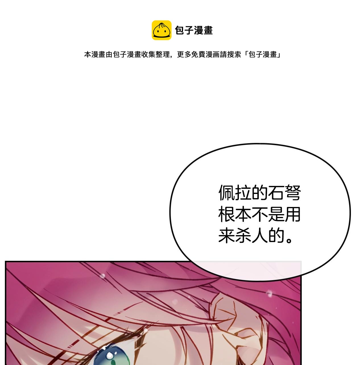 🍔恋爱手游的男主都很危险 第82话 互相爱慕 第1页