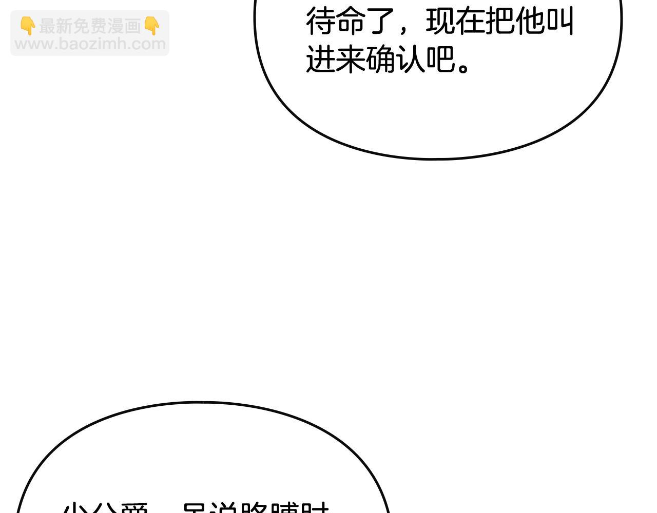 🍔恋爱手游的男主都很危险 第82话 互相爱慕 第16页
