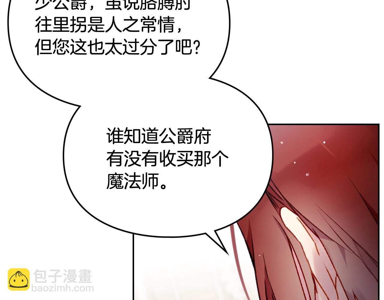 🍔恋爱手游的男主都很危险 第82话 互相爱慕 第17页