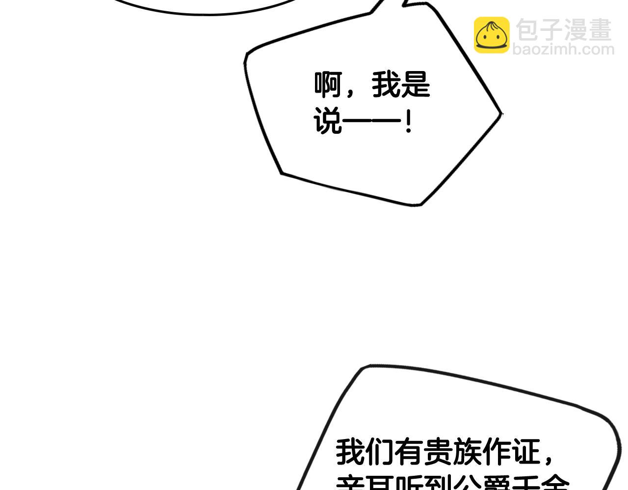 🍔恋爱手游的男主都很危险 第82话 互相爱慕 第19页