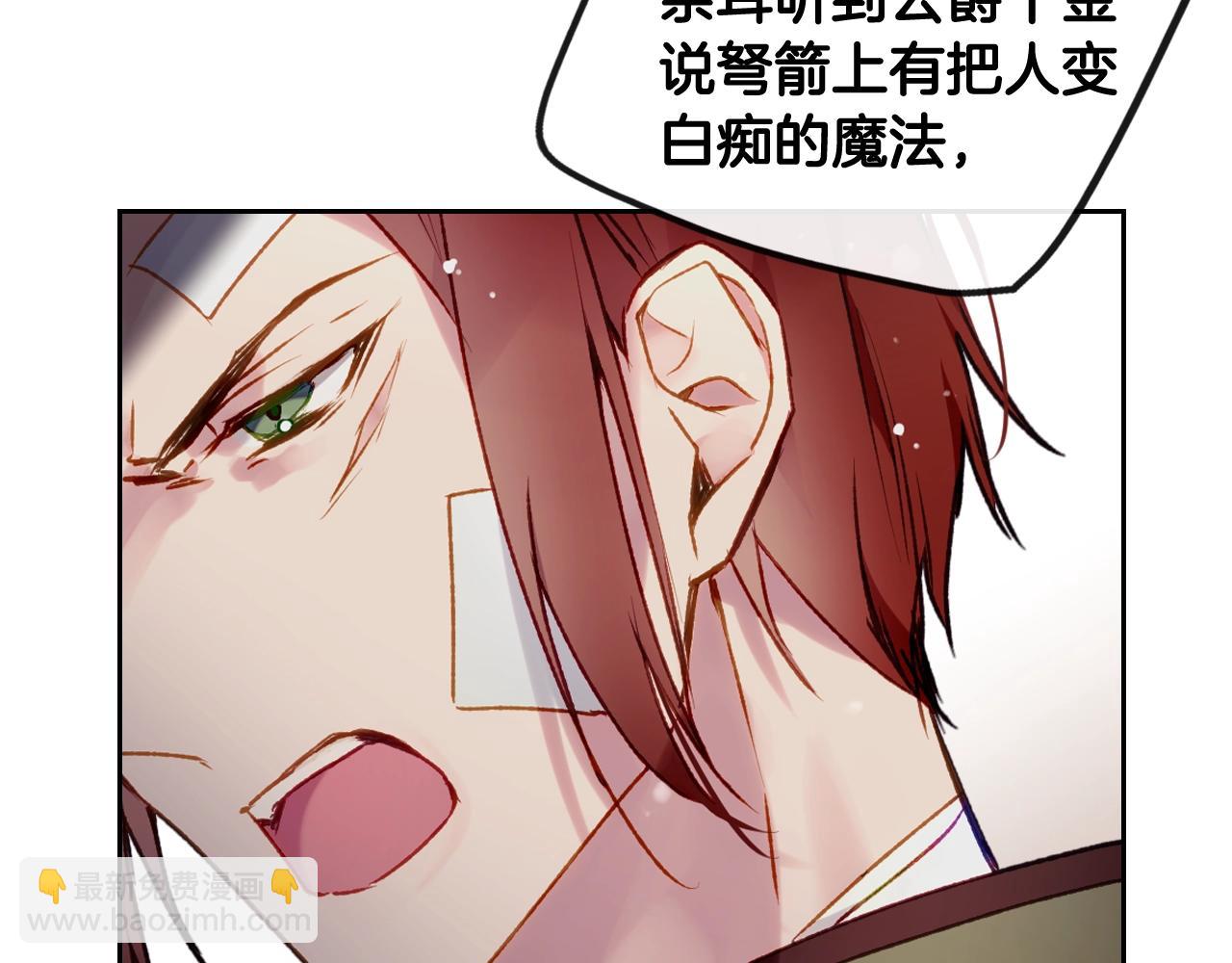 🍔恋爱手游的男主都很危险 第82话 互相爱慕 第20页
