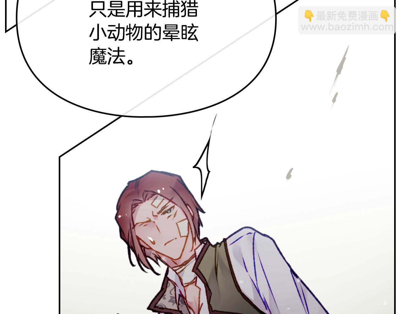🍔恋爱手游的男主都很危险 第82话 互相爱慕 第3页