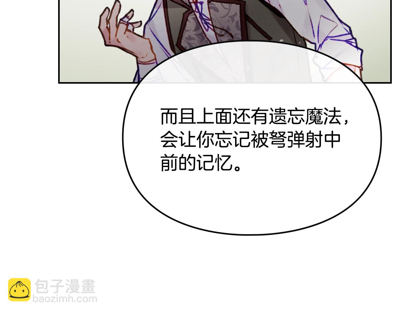 🍔恋爱手游的男主都很危险 第82话 互相爱慕 第4页