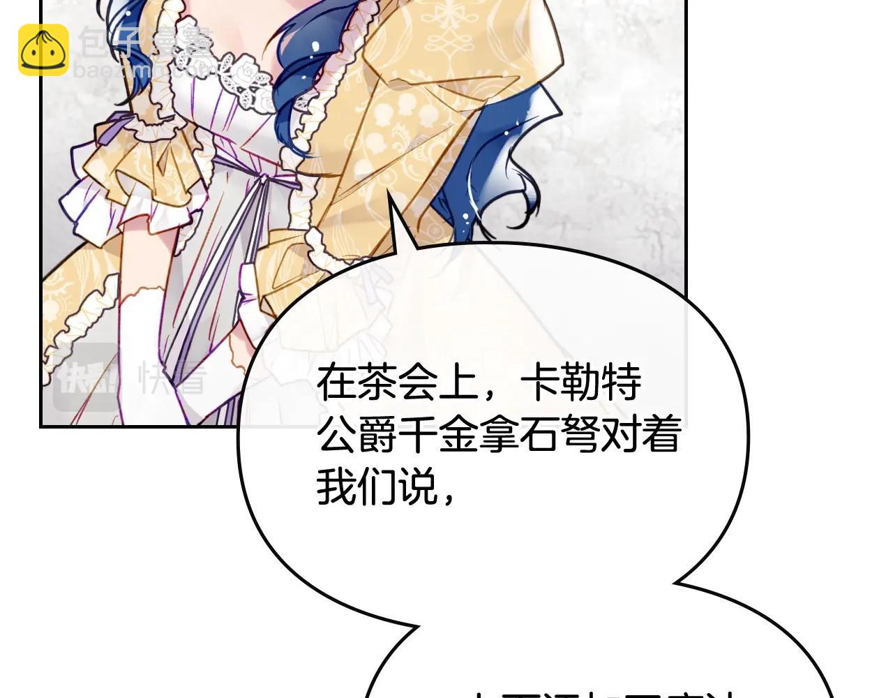 🍔恋爱手游的男主都很危险 第82话 互相爱慕 第41页