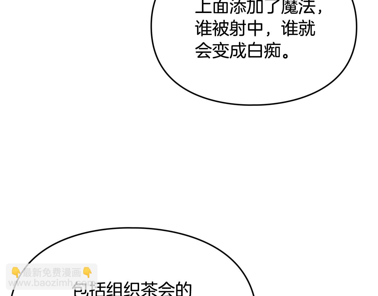 🍔恋爱手游的男主都很危险 第82话 互相爱慕 第42页