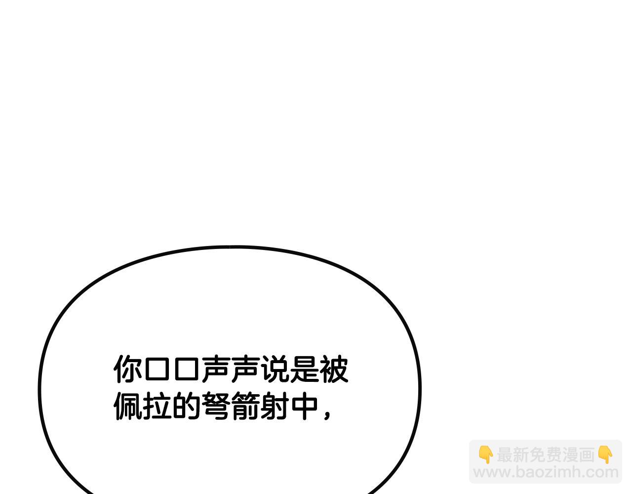 🍔恋爱手游的男主都很危险 第82话 互相爱慕 第5页
