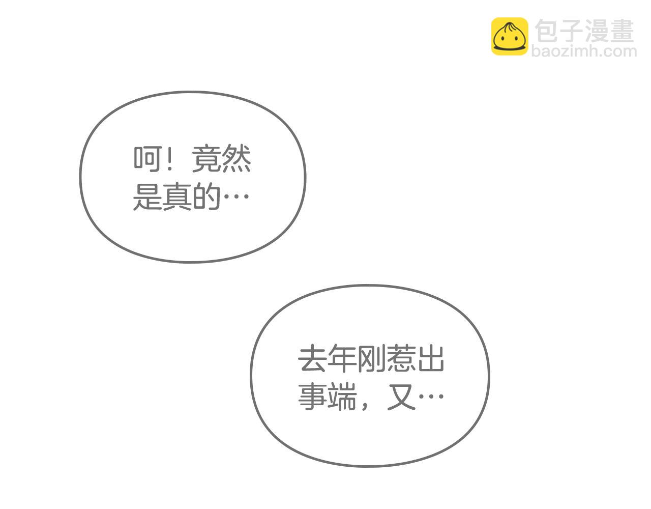 🍔恋爱手游的男主都很危险 第82话 互相爱慕 第50页