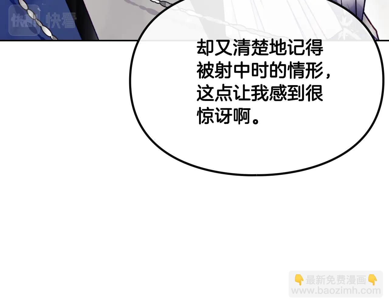 🍔恋爱手游的男主都很危险 第82话 互相爱慕 第8页