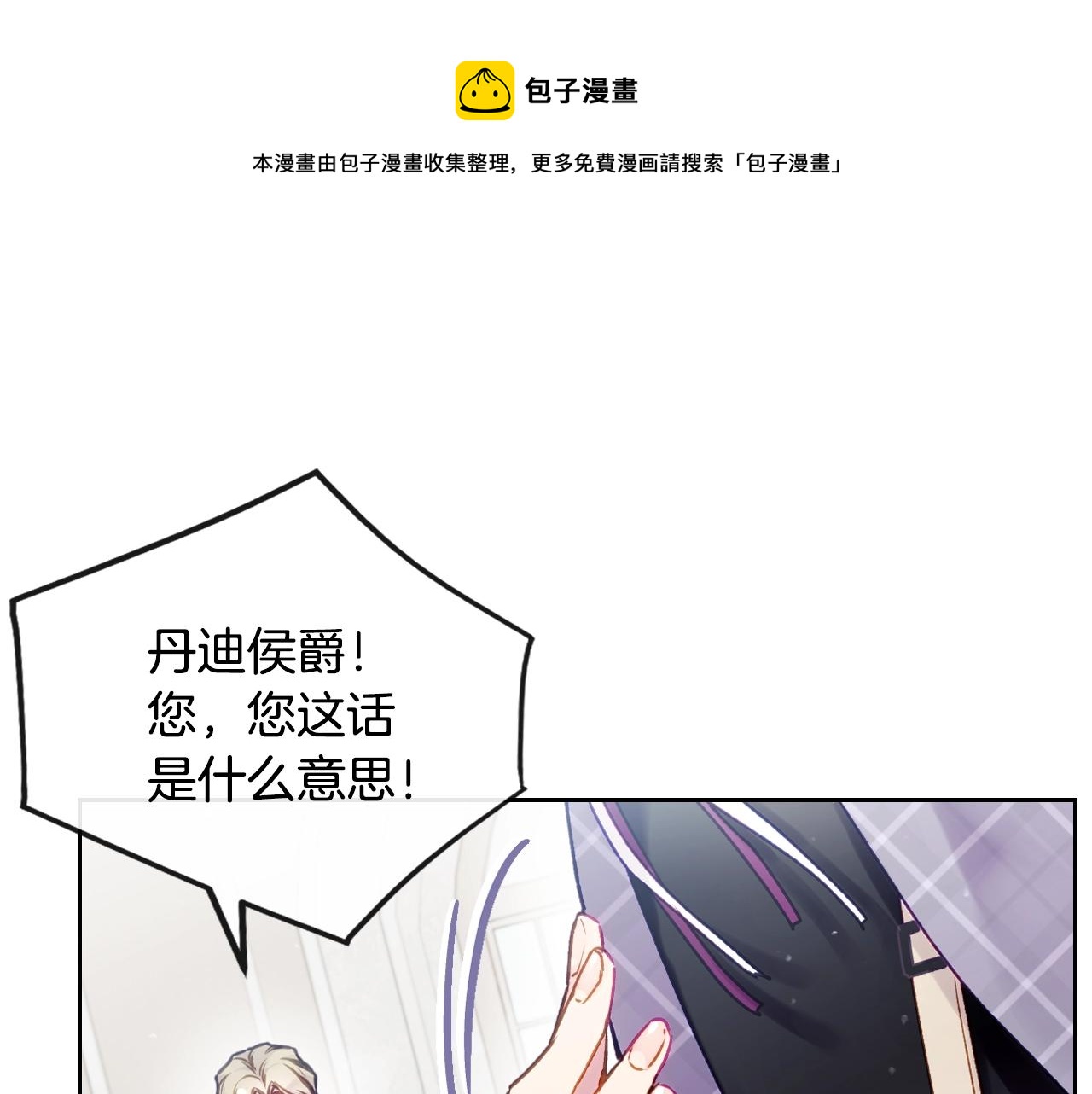 🍔恋爱手游的男主都很危险 第84话 头号坏人 第1页