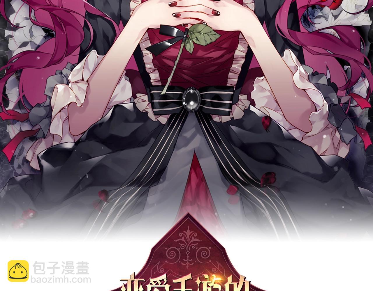 🍔恋爱手游的男主都很危险 第84话 头号坏人 第10页