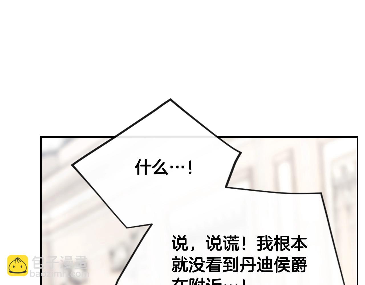 🍔恋爱手游的男主都很危险 第84话 头号坏人 第13页