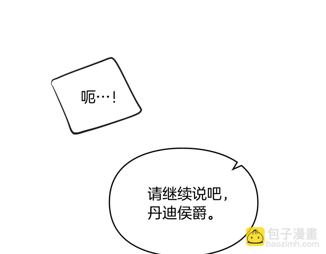 🍔恋爱手游的男主都很危险 第84话 头号坏人 第17页