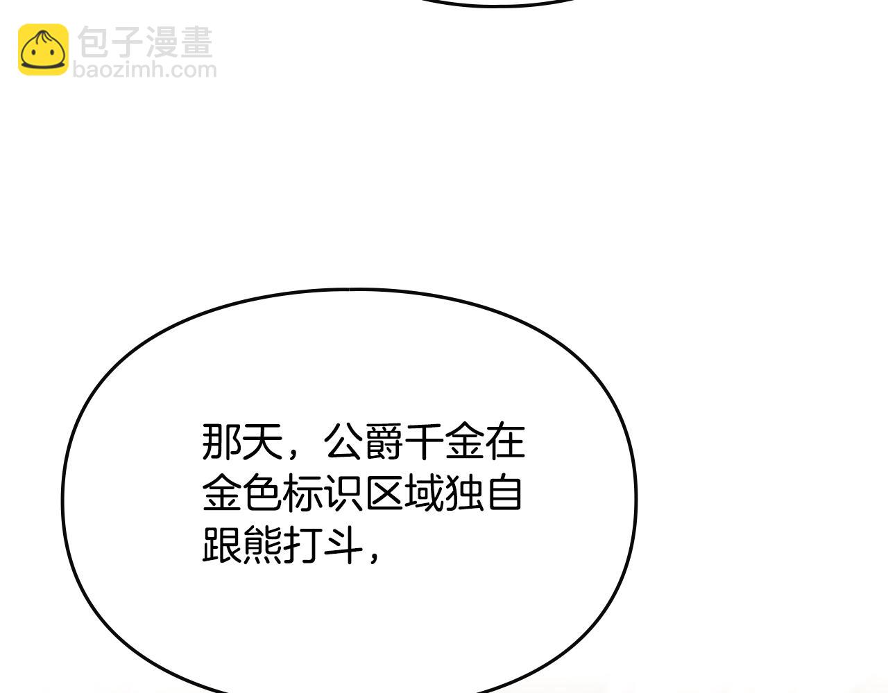 🍔恋爱手游的男主都很危险 第84话 头号坏人 第18页