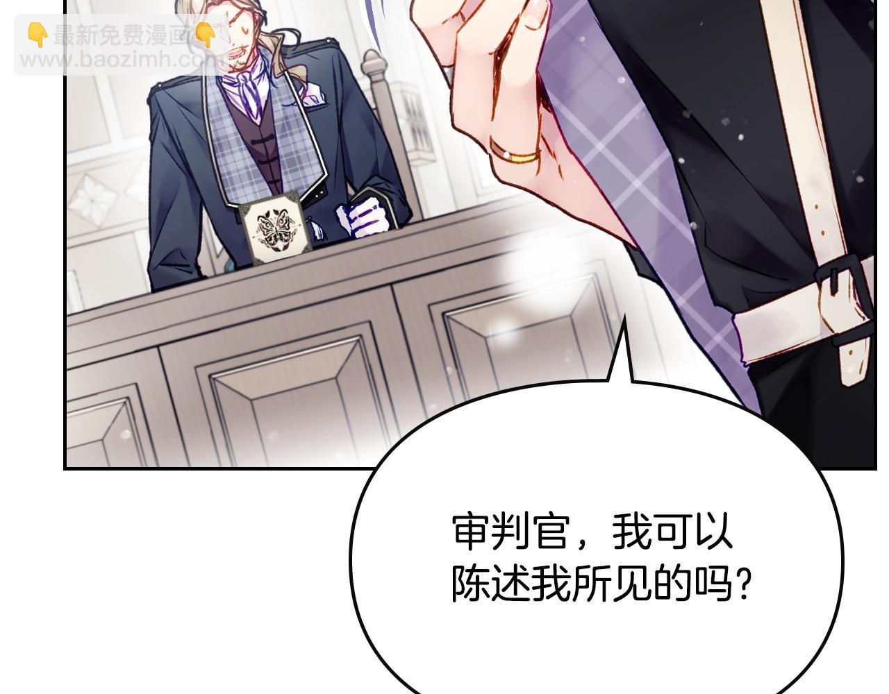 🍔恋爱手游的男主都很危险 第84话 头号坏人 第2页