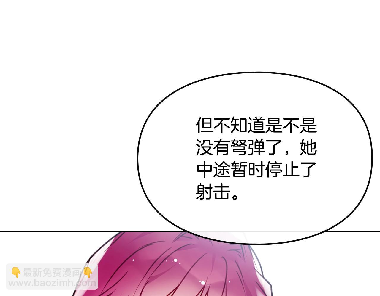 🍔恋爱手游的男主都很危险 第84话 头号坏人 第20页