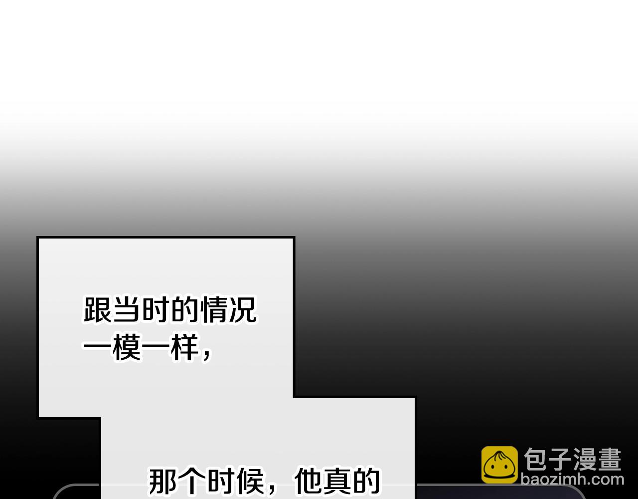 🍔恋爱手游的男主都很危险 第84话 头号坏人 第22页