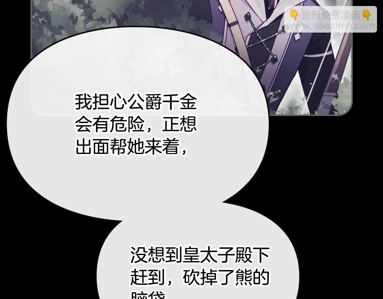 🍔恋爱手游的男主都很危险 第84话 头号坏人 第24页