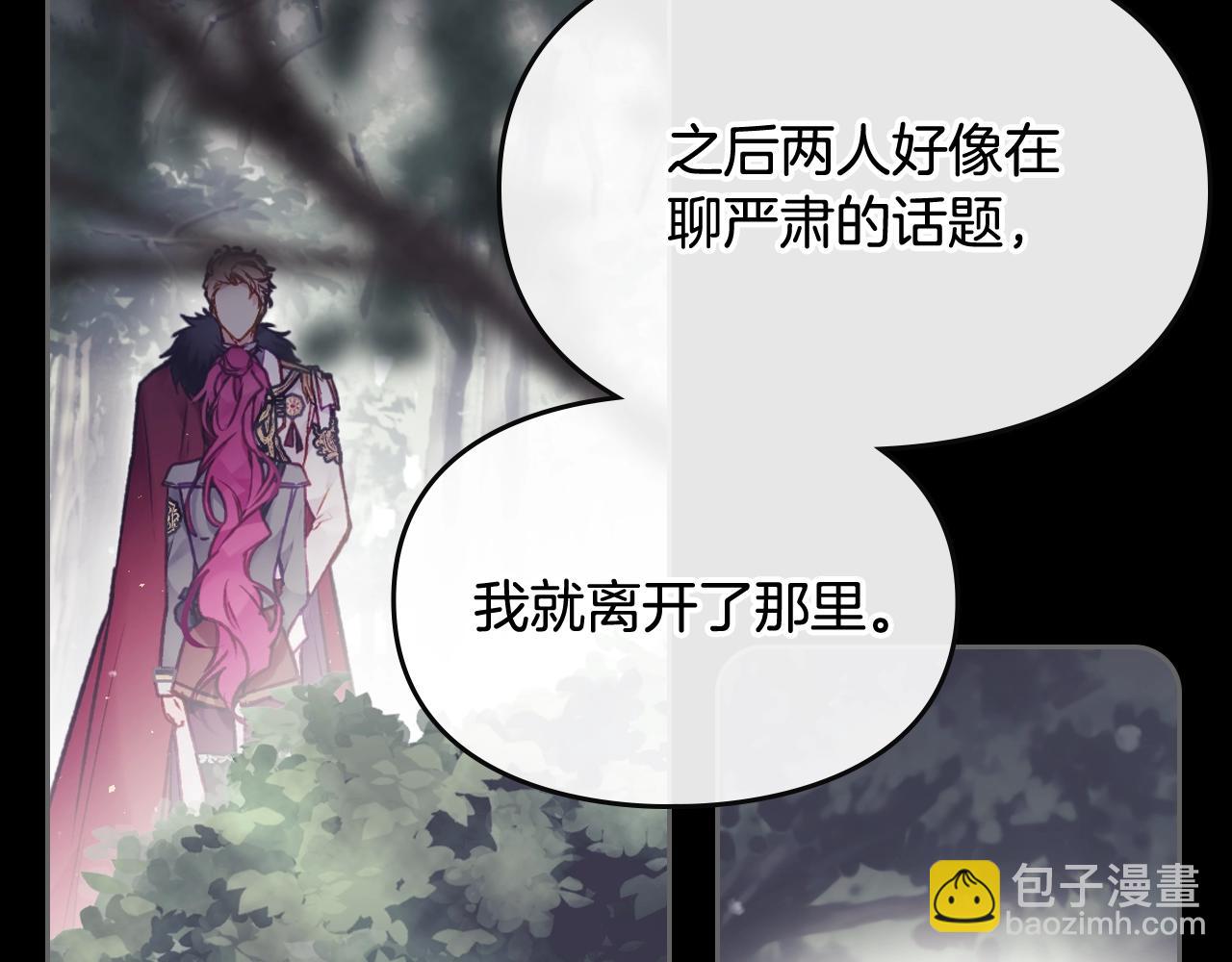 🍔恋爱手游的男主都很危险 第84话 头号坏人 第26页