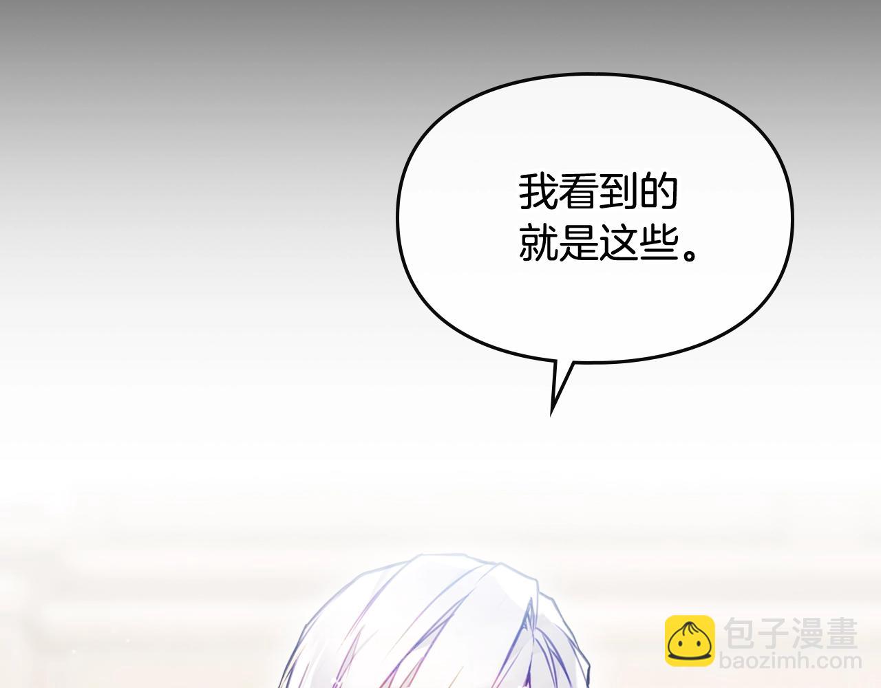 🍔恋爱手游的男主都很危险 第84话 头号坏人 第29页