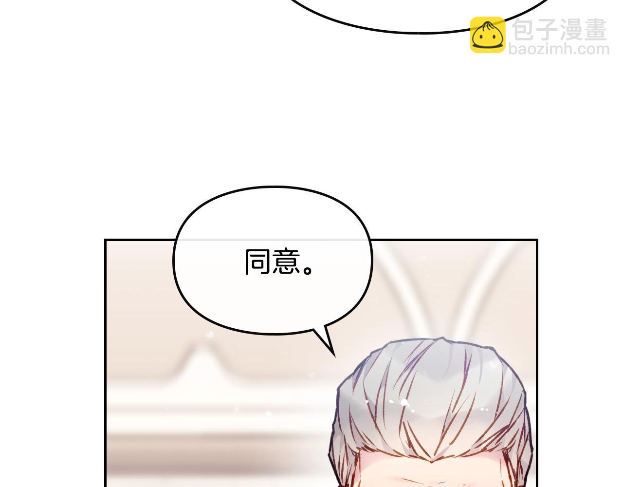 🍔恋爱手游的男主都很危险 第84话 头号坏人 第3页