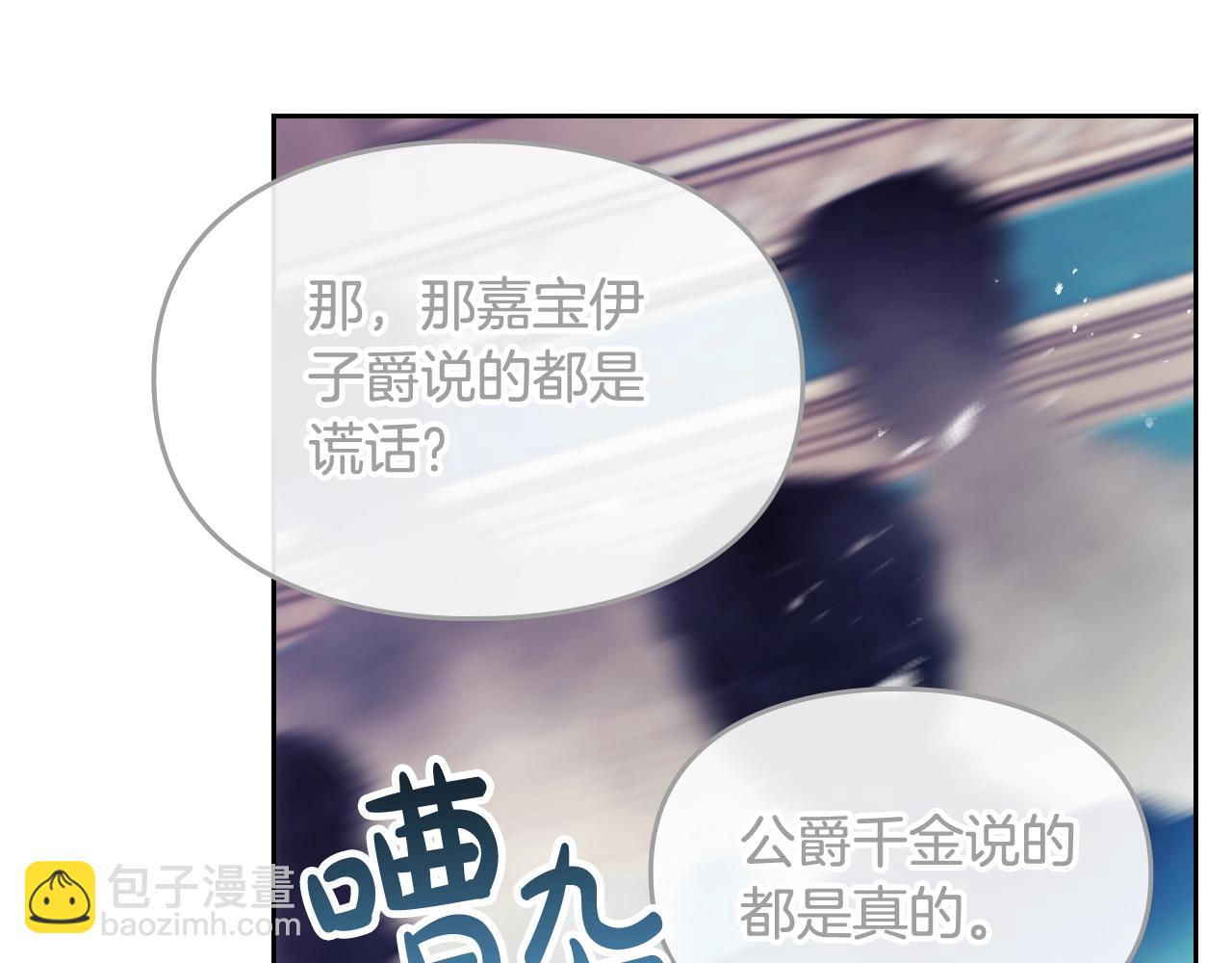🍔恋爱手游的男主都很危险 第84话 头号坏人 第32页
