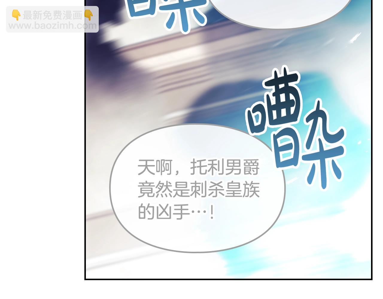 🍔恋爱手游的男主都很危险 第84话 头号坏人 第33页