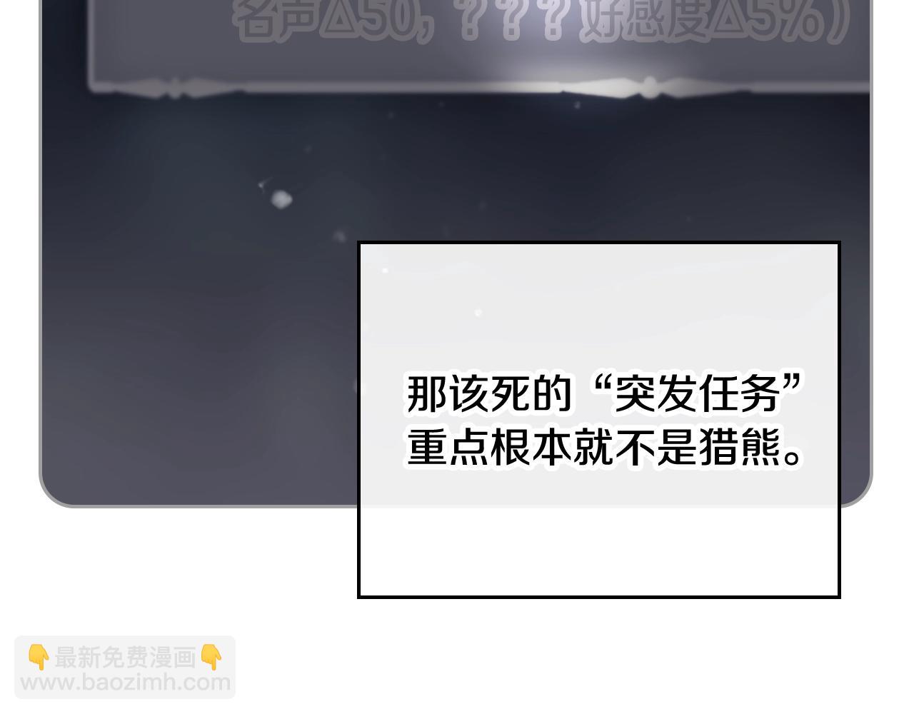 🍔恋爱手游的男主都很危险 第84话 头号坏人 第36页