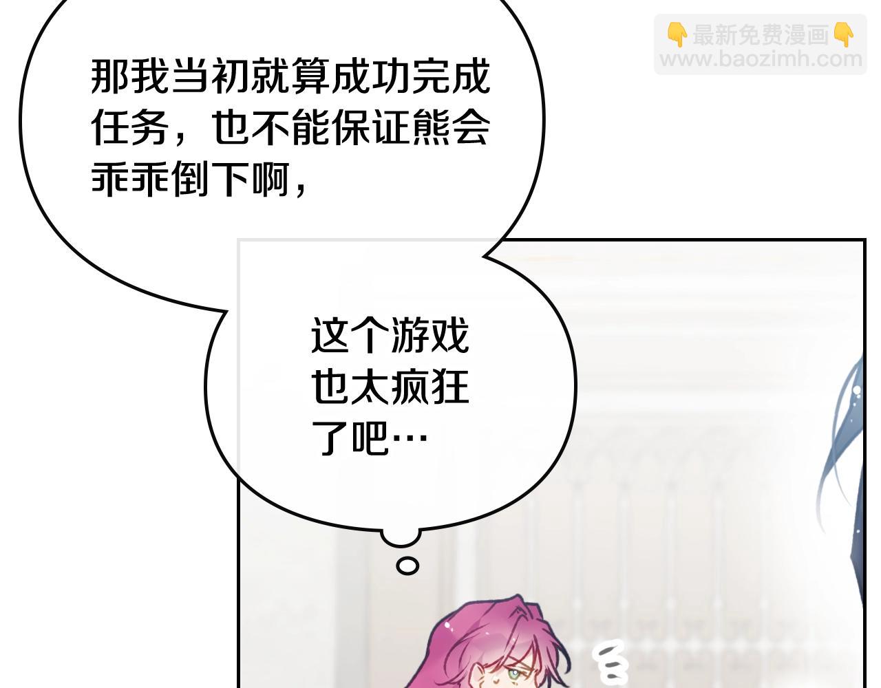 🍔恋爱手游的男主都很危险 第84话 头号坏人 第39页