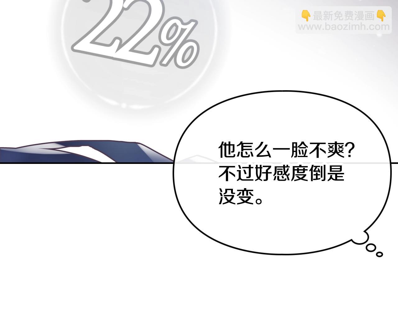 🍔恋爱手游的男主都很危险 第84话 头号坏人 第44页