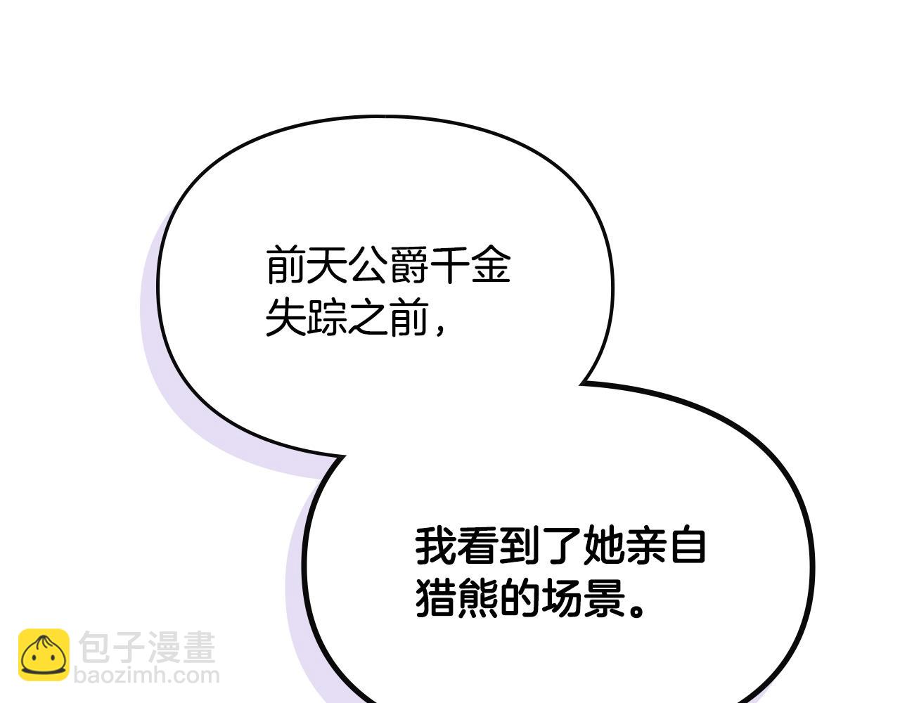 🍔恋爱手游的男主都很危险 第84话 头号坏人 第5页
