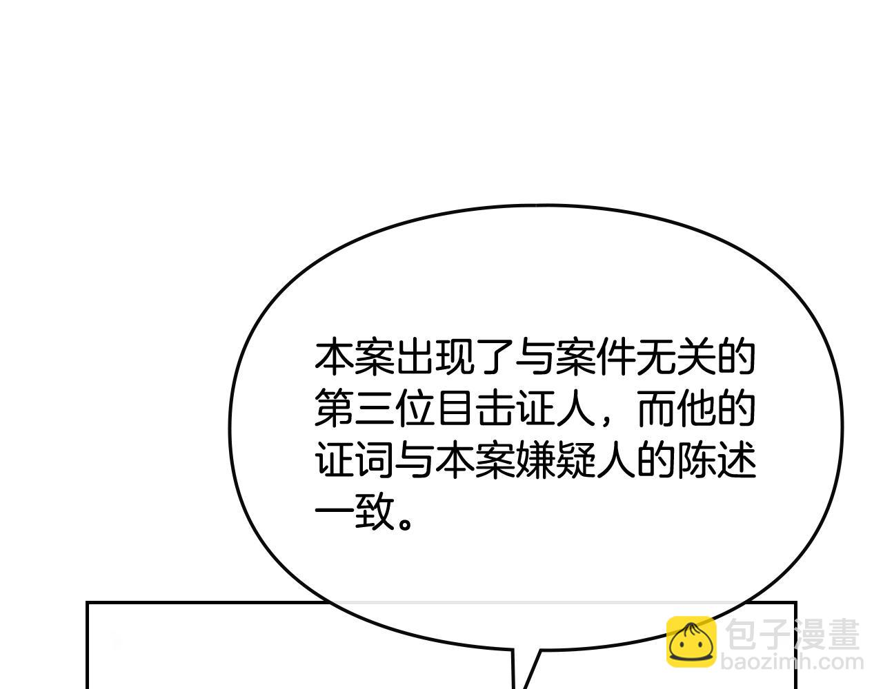 🍔恋爱手游的男主都很危险 第84话 头号坏人 第50页