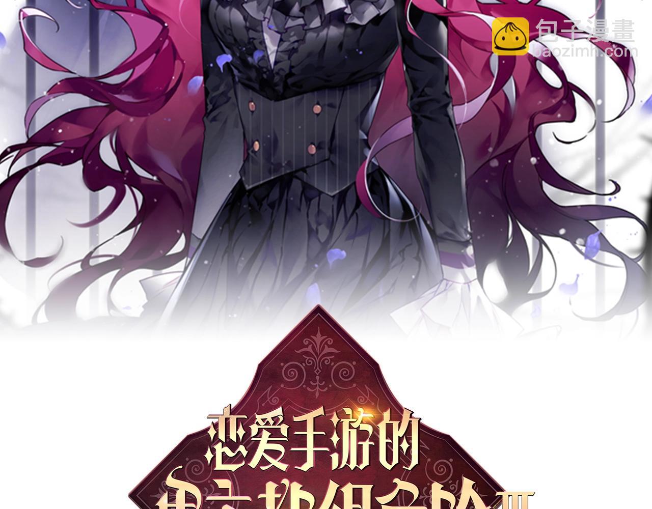 🍔恋爱手游的男主都很危险 第三季第1话 掌心兔 第2页